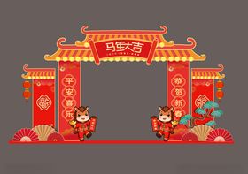 马年春节过年美陈物料拱门