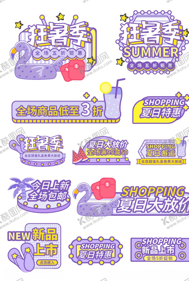 编号：11764809200035169915【酷图网】源文件下载-狂暑季海报