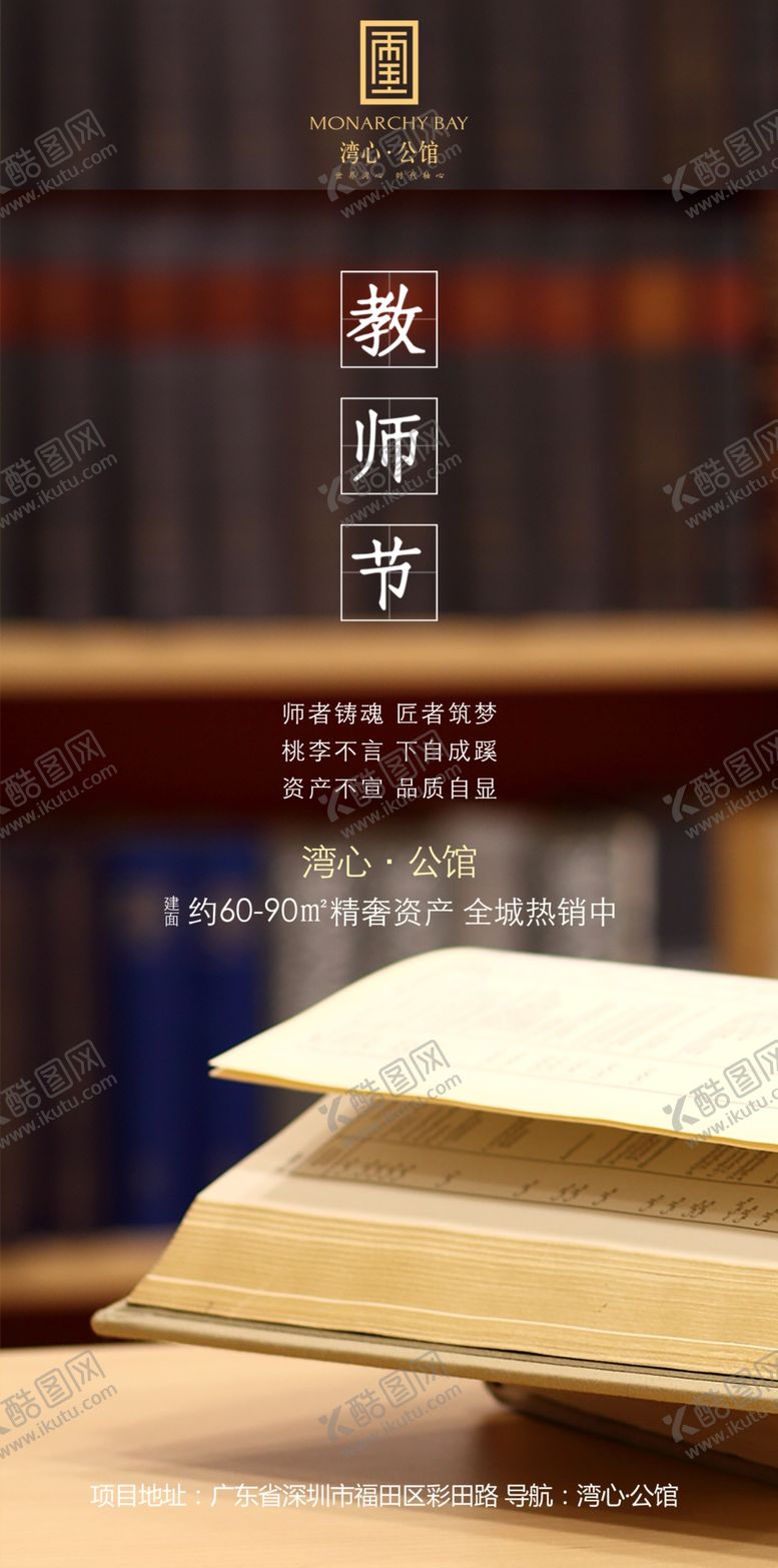 编号：39428709190754166579【酷图网】源文件下载-教师节
