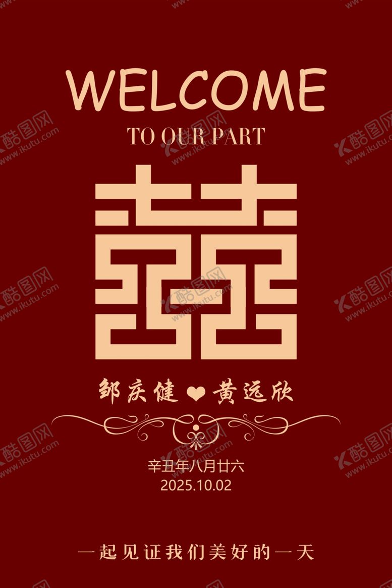 编号：18576703311916016336【酷图网】源文件下载-结婚海报