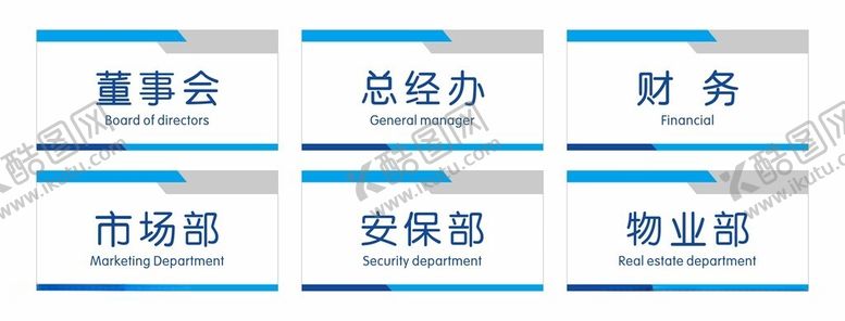 编号：26656304051211101840【酷图网】源文件下载-企业科室牌
