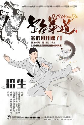 跆拳道