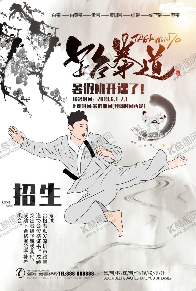 编号：92012909170833441903【酷图网】源文件下载-跆拳道