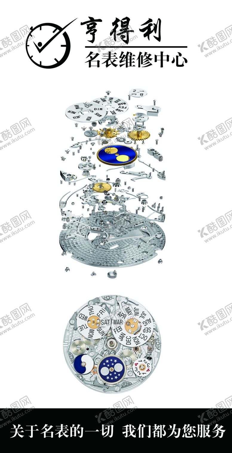 编号：17132802211356107260【酷图网】源文件下载-手表维修