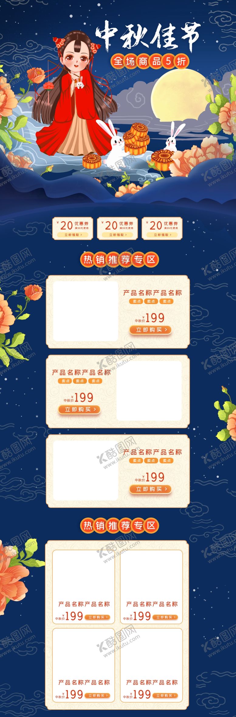 编号：51926305022105098288【酷图网】源文件下载-中秋节