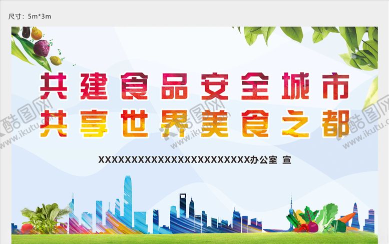 编号：89806107010722072558【酷图网】源文件下载-食品安全