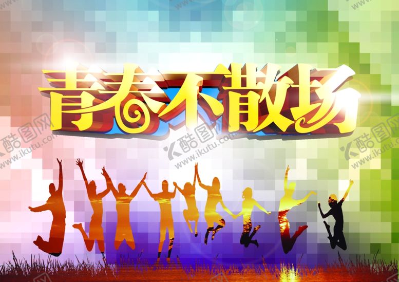 编号：39922409190139471270【酷图网】源文件下载-毕业海报