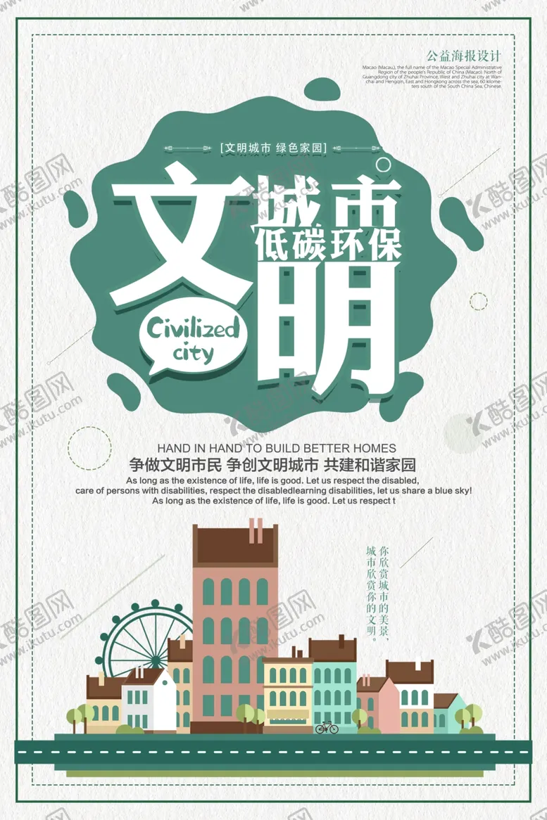 编号：72974307071559224577【酷图网】源文件下载-文明城市
