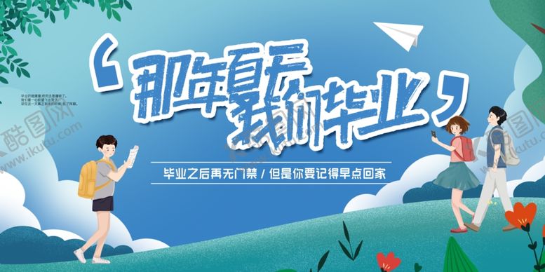 编号：33802807011010414853【酷图网】源文件下载-开学季新旅程扬帆起航