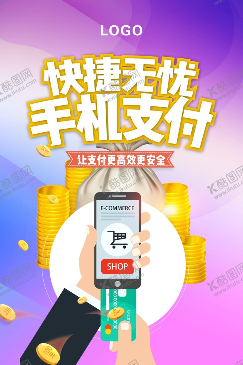 编号：70203810070731541884【酷图网】源文件下载-手机支付