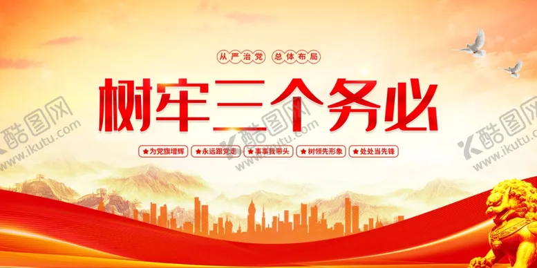 编号：15078309281018587289【酷图网】源文件下载-三个务必