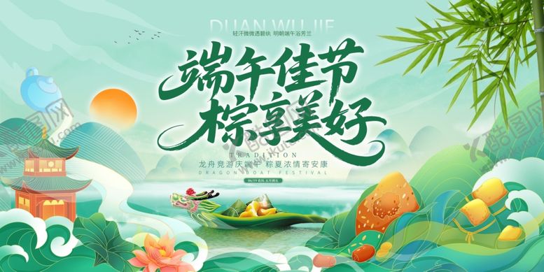编号：94659506120917231477【酷图网】源文件下载-端午节