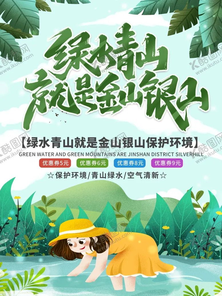 编号：61131004080311258705【酷图网】源文件下载-绿水青山