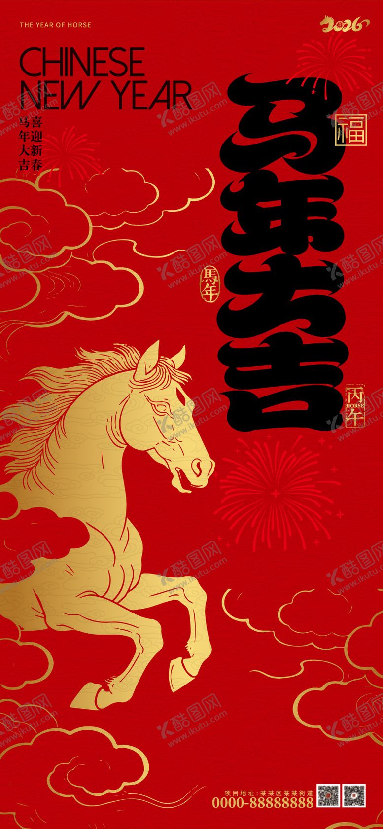 编号：26268912211930465790【酷图网】源文件下载-马年新年系列海报 