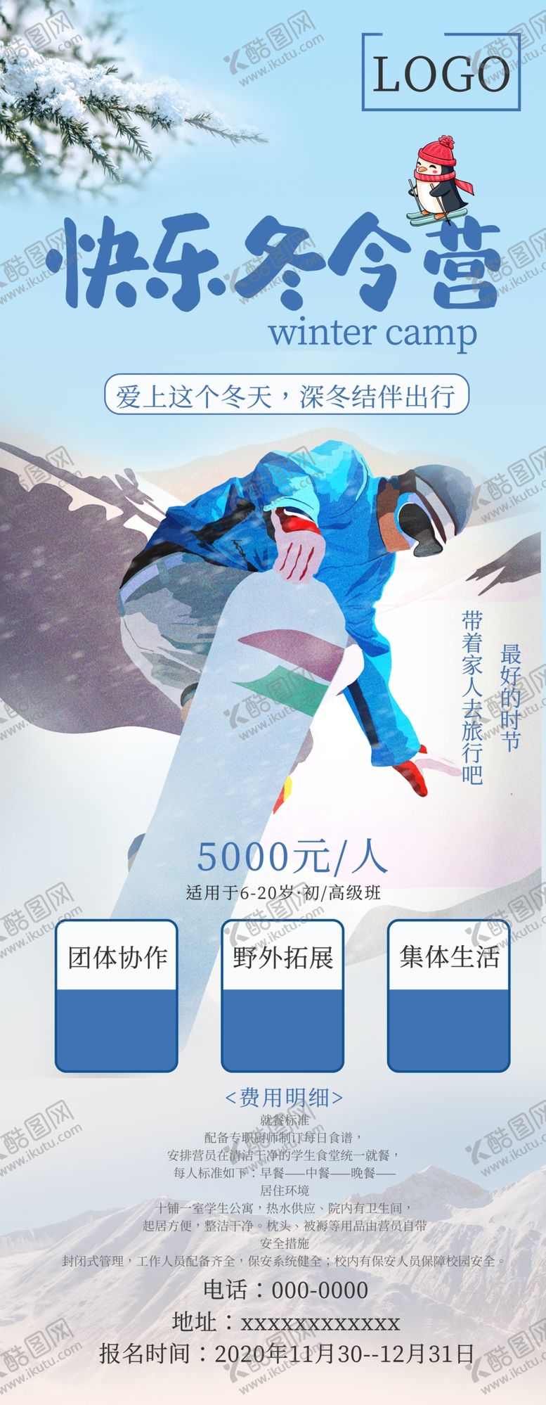 编号：77251806271935546397【酷图网】源文件下载-冬令营