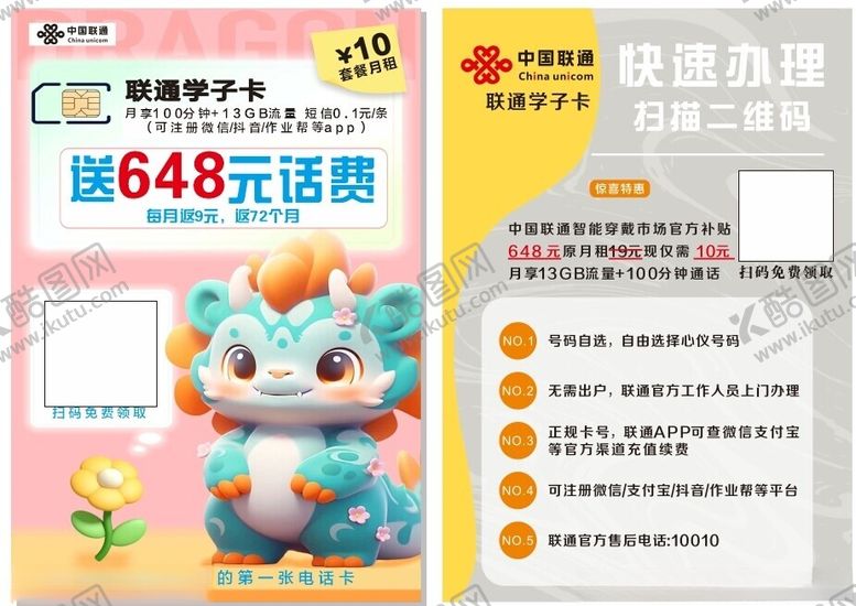 编号：36143302070550204389【酷图网】源文件下载-中国联通