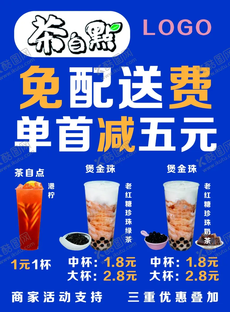 编号：41441201251001352229【酷图网】源文件下载-奶茶