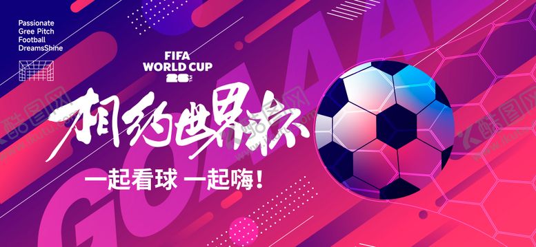 编号：11374705222200098455【酷图网】源文件下载-足球世界杯背景板