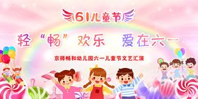 六一儿童节欢乐表演