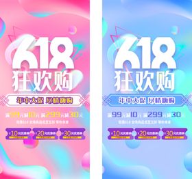 618狂欢购海报创意