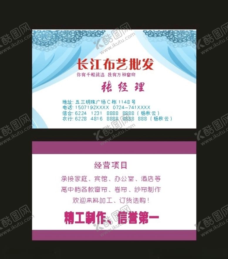 编号：71070209240627432391【酷图网】源文件下载-原创窗帘店名片布艺名片零售