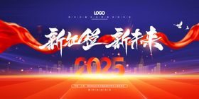 2025年会背景