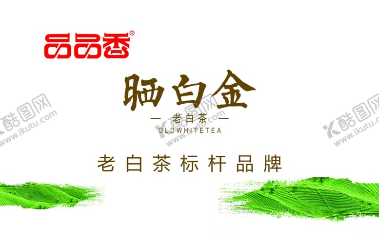 编号：40732310220741324125【酷图网】源文件下载-茶文化