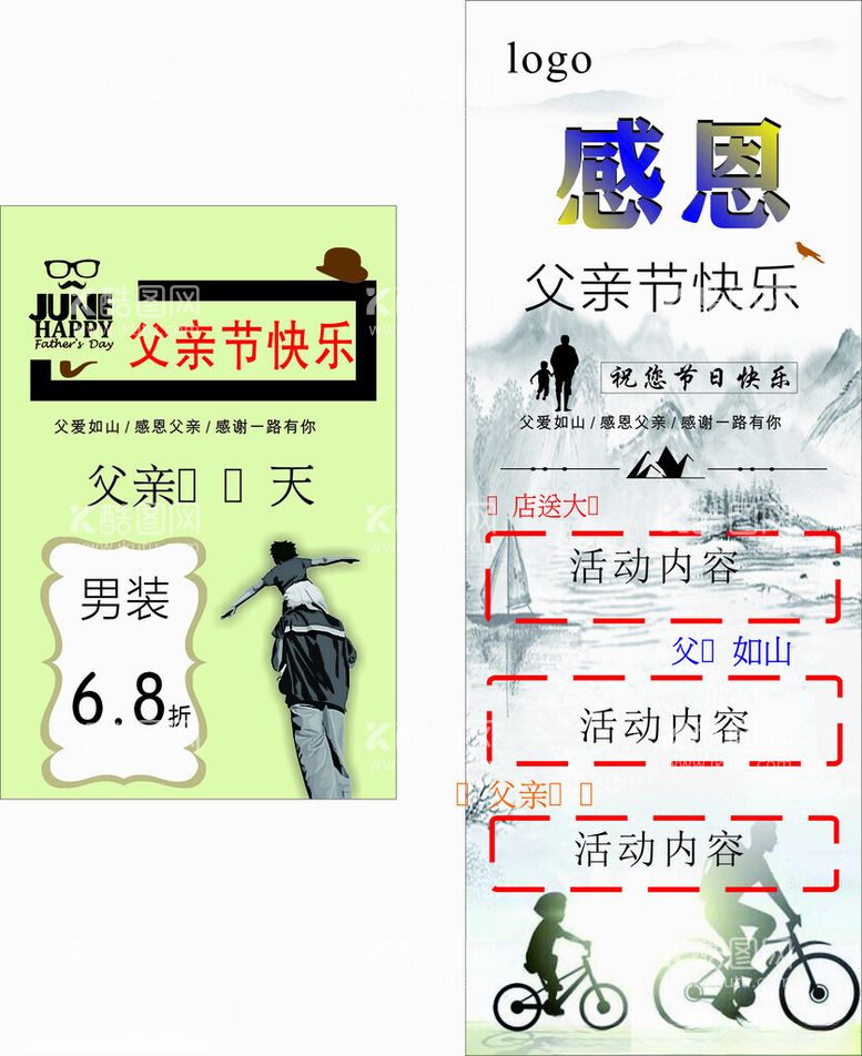 编号：65542712091434046632【酷图网】源文件下载-父亲节海报