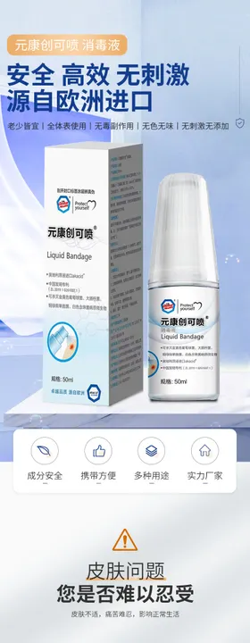 创可喷产品详情页