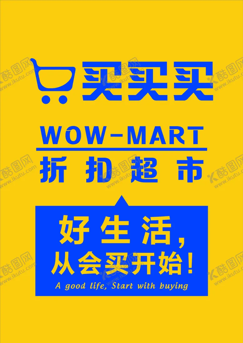 编号：54305901260909017669【酷图网】源文件下载-折扣超市