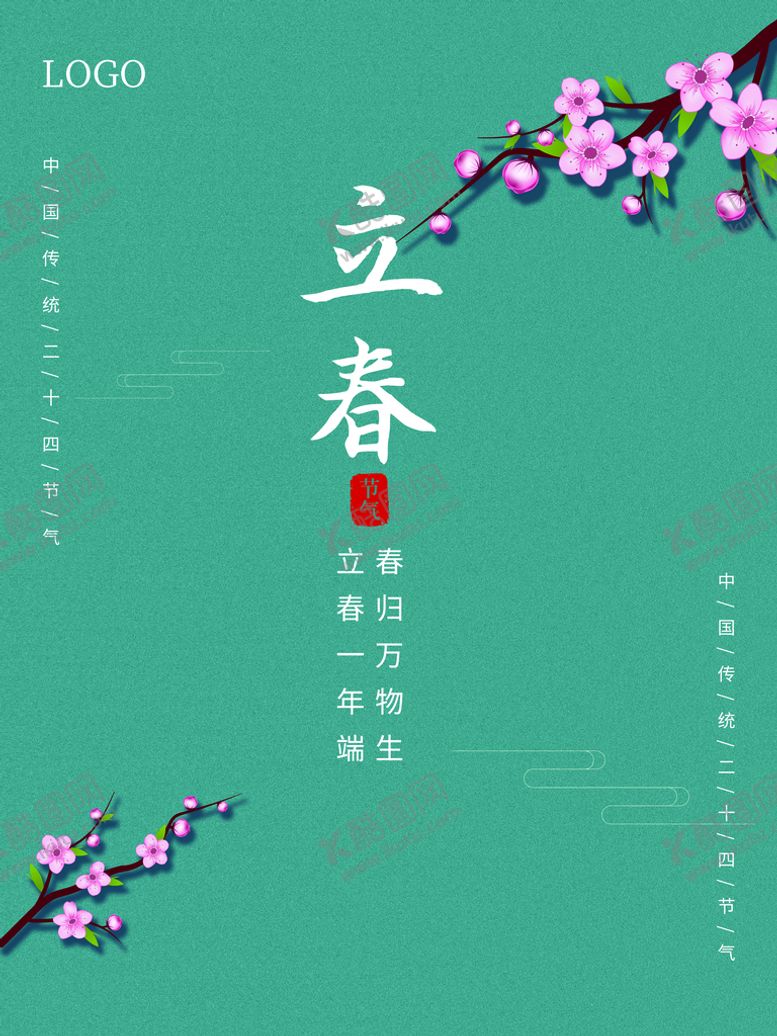 编号：42197809220253264156【酷图网】源文件下载-立春海报
