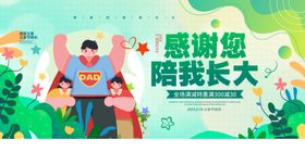父亲节展板海报