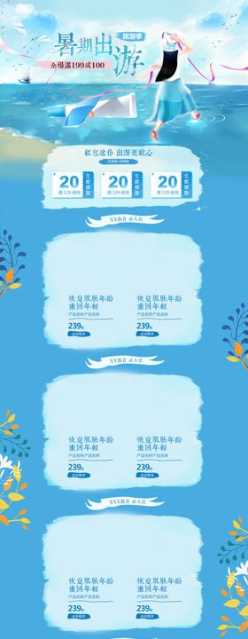 暑假出游蓝色手绘化妆品店铺首页