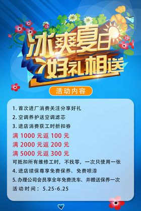 好礼相送品质活动海报