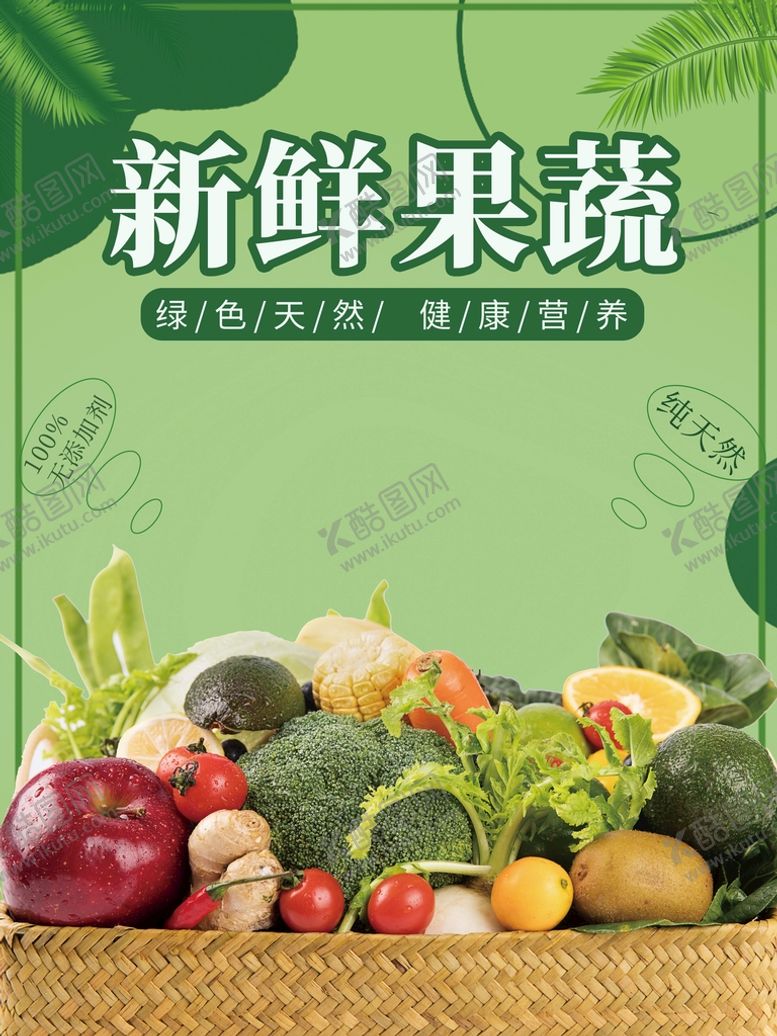 编号：56207510211209421986【酷图网】源文件下载-新鲜果蔬
