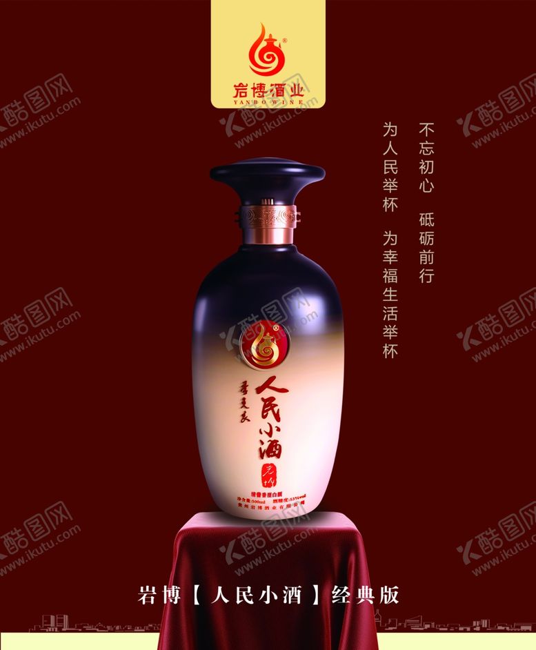 编号：38961606280150593178【酷图网】源文件下载-人民小酒灯箱片酒瓶海报