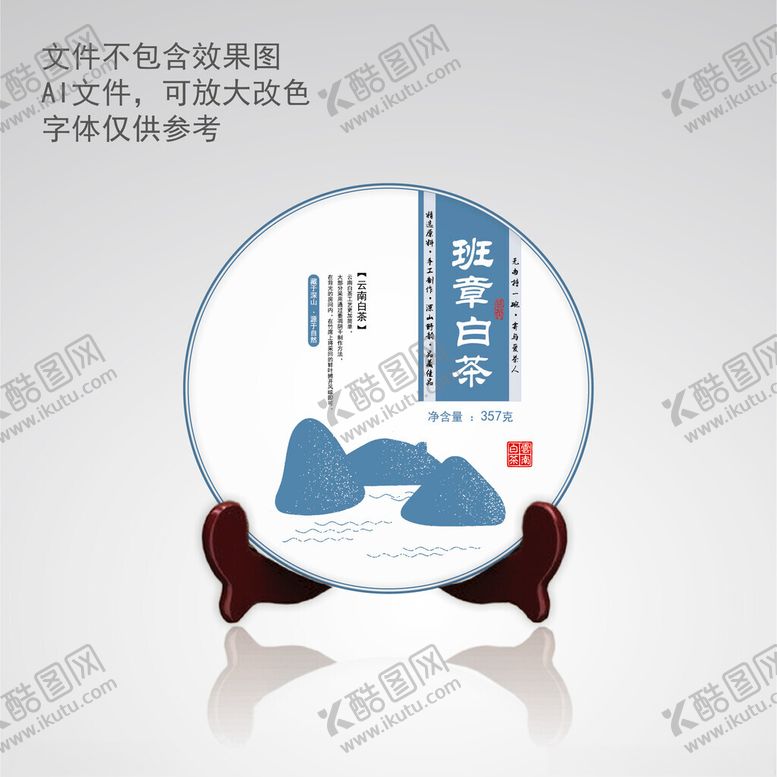 编号：44025602230944016299【酷图网】源文件下载-班章白茶普洱茶