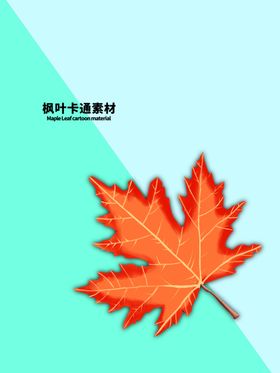 分层蓝色对角枫叶手绘素材