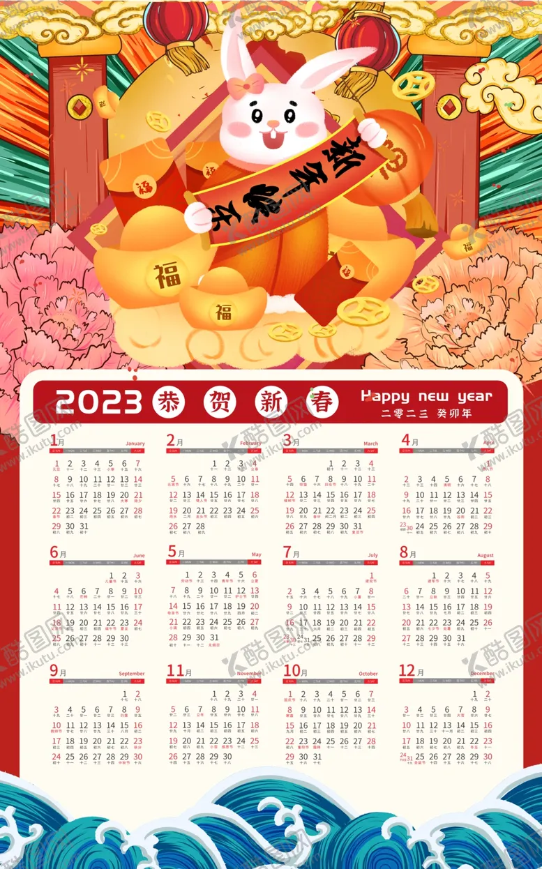 编号：71594009141727037065【酷图网】源文件下载-2023兔年日历挂历