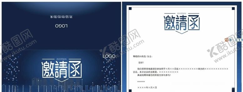 编号：79905206251828033374【酷图网】源文件下载-邀请函