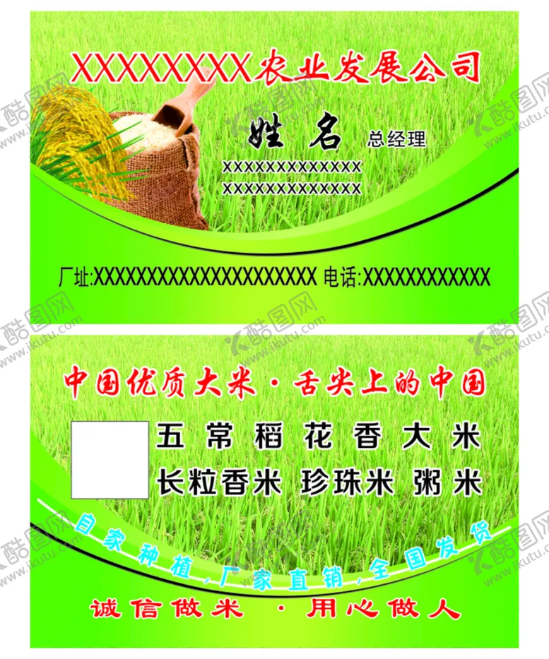 编号：91144910180131472649【酷图网】源文件下载-大米名片