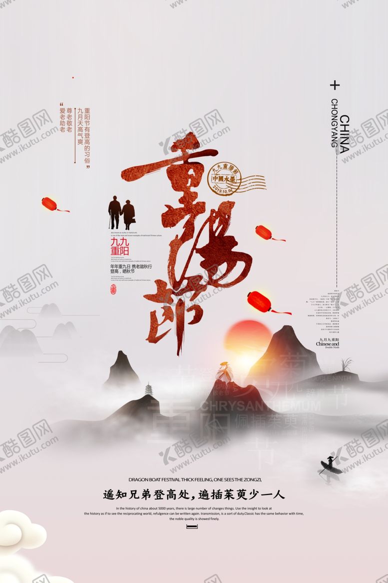 编号：77723004162035238962【酷图网】源文件下载-重阳