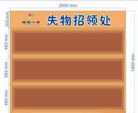 失物招领处