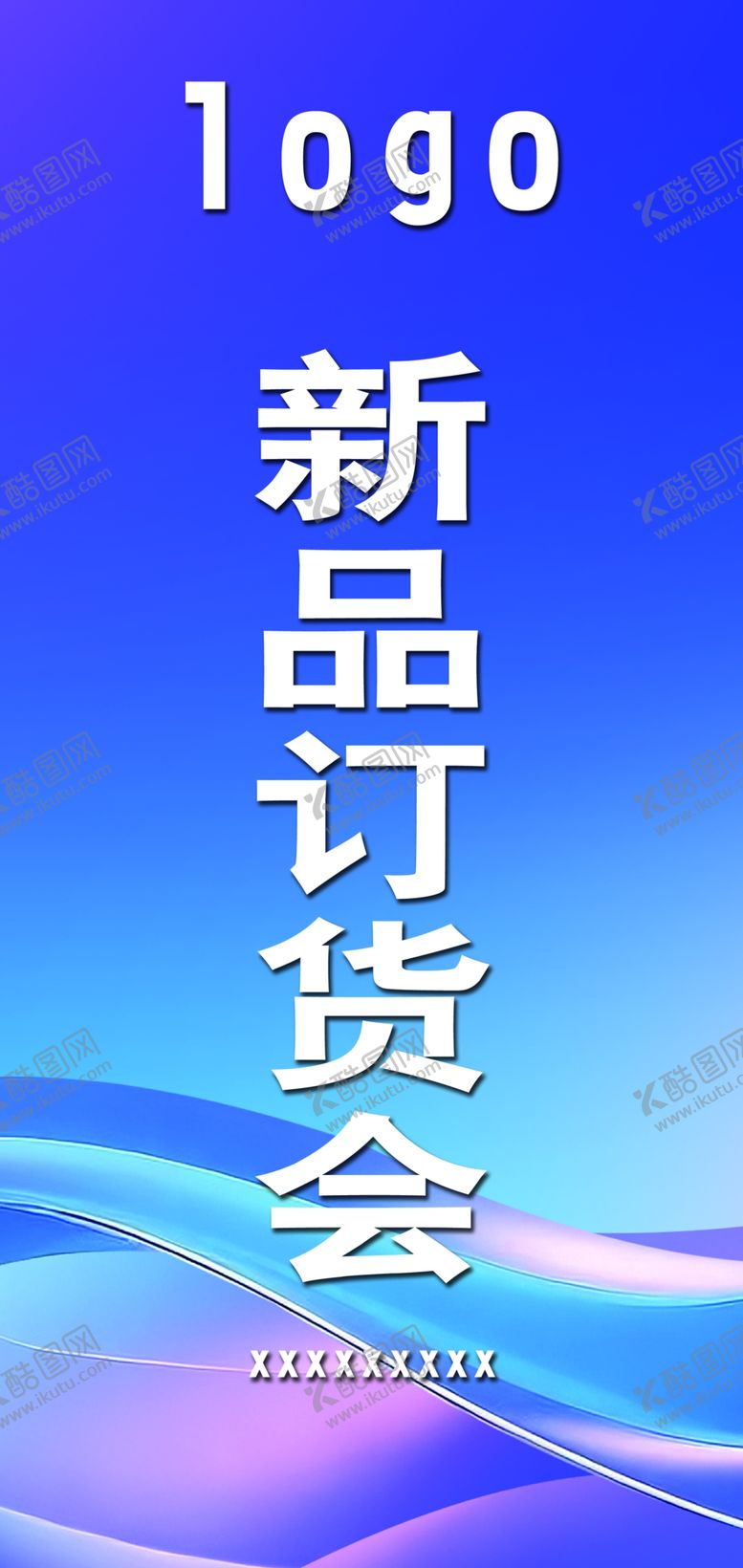 编号：24376904250330578001【酷图网】源文件下载-新品订货会宣传背景图