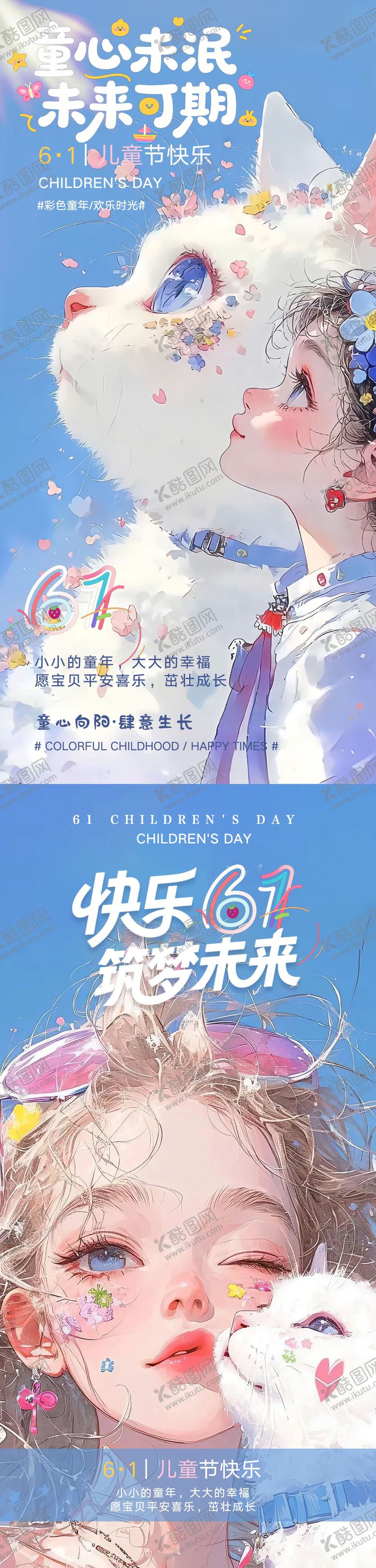 编号：27729305240125227566【酷图网】源文件下载-61儿童节小猫海报