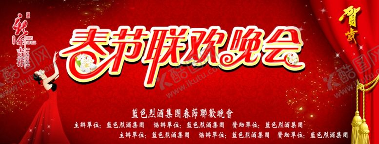 编号：40058210050159056102【酷图网】源文件下载-古早风格春节联欢晚会海报