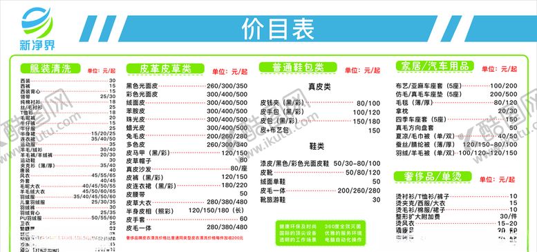 编号：81133909101643135747【酷图网】源文件下载-干洗店菜单