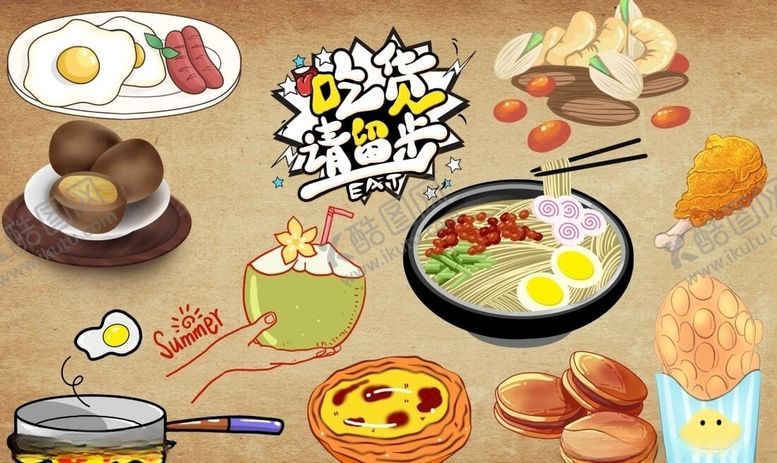 编号：76011909242124364921【酷图网】源文件下载-吃货请留步背景墙PSD模板下载