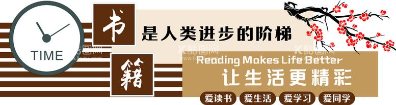 编号：24084112181557152694【酷图网】源文件下载-书籍是人类进步的阶梯