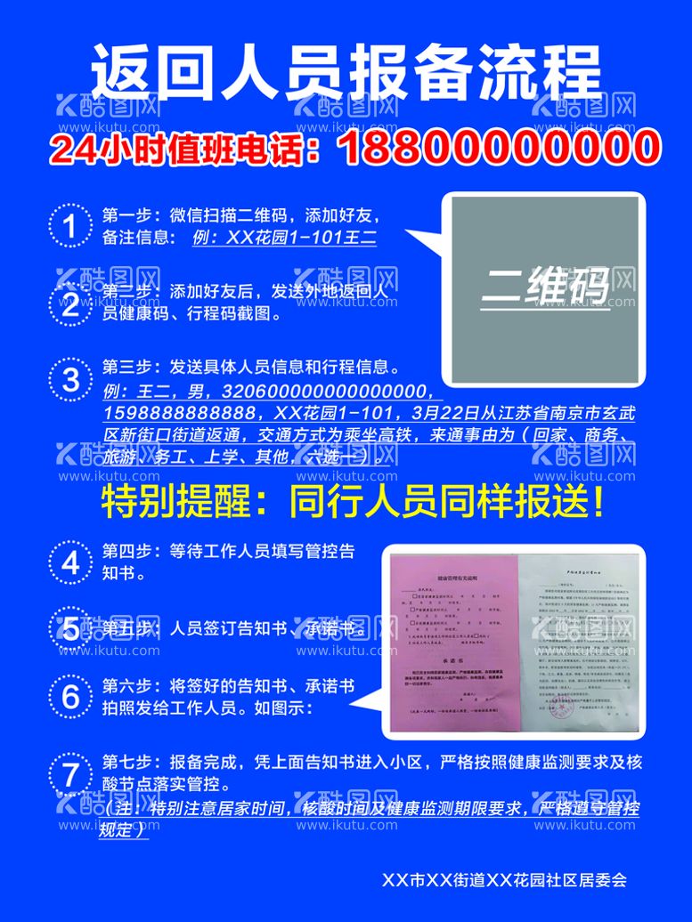 编号：24736509290605101069【酷图网】源文件下载-返回人员报备流程